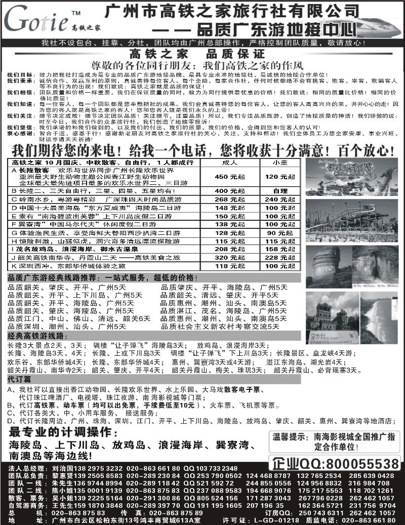 高铁之家