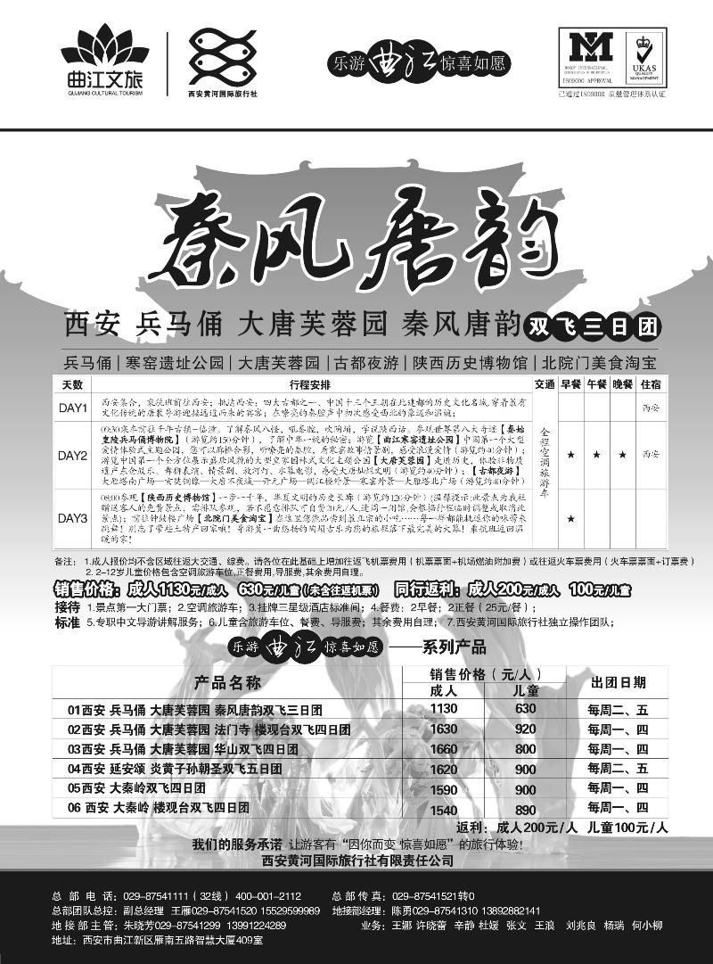乐游曲江惊喜如愿—西安黄河国旅-东北版、东汕版(粤东版)、广州版、海南版、湖南版、深港版、云南版、珠佛版(粤西版)1