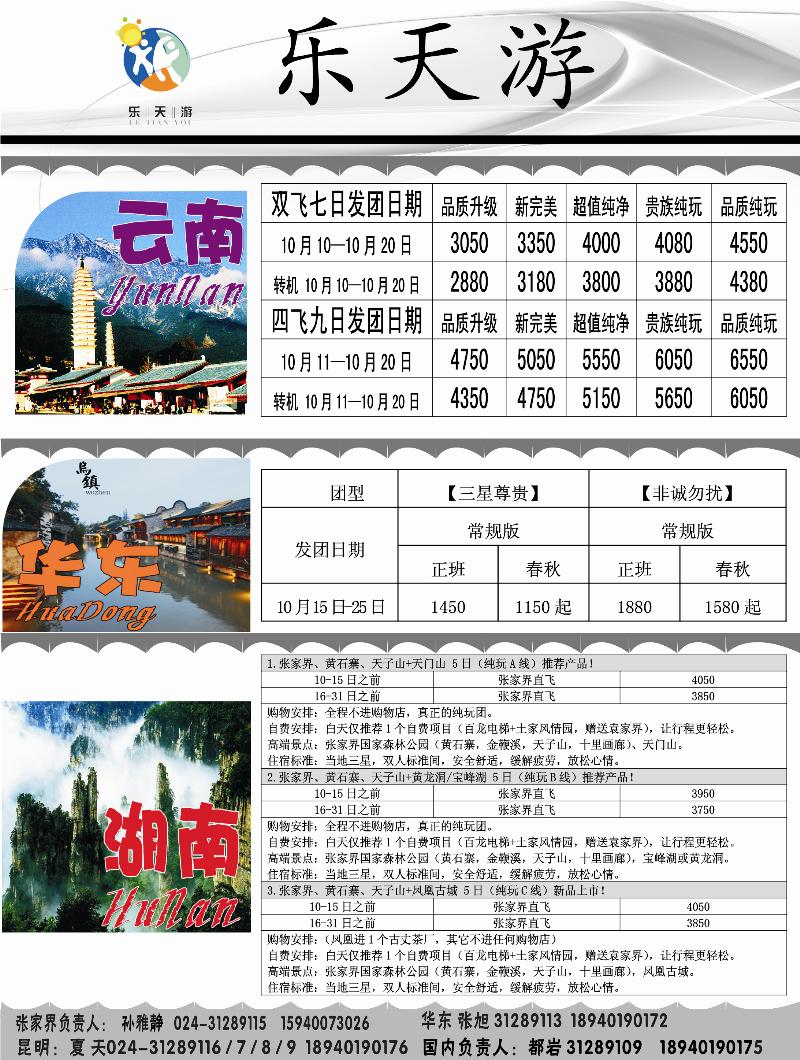 乐天游国内1