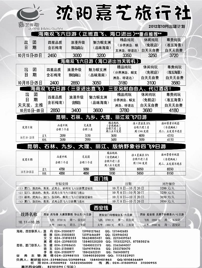 嘉艺假期1