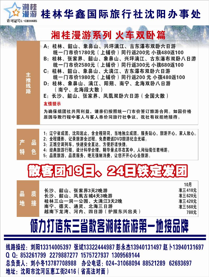 桂林华鑫