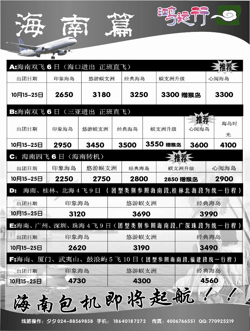 鸿运行2