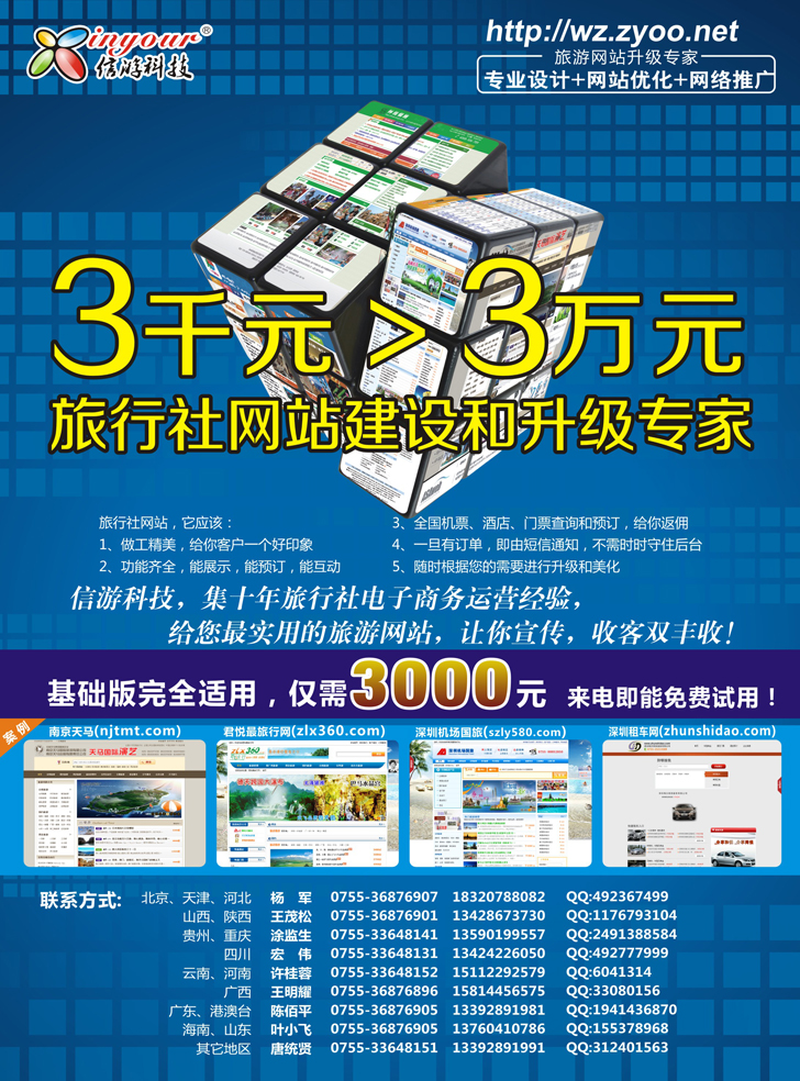 信游科技-旅行社网站建设和升级专家(彩)8.21