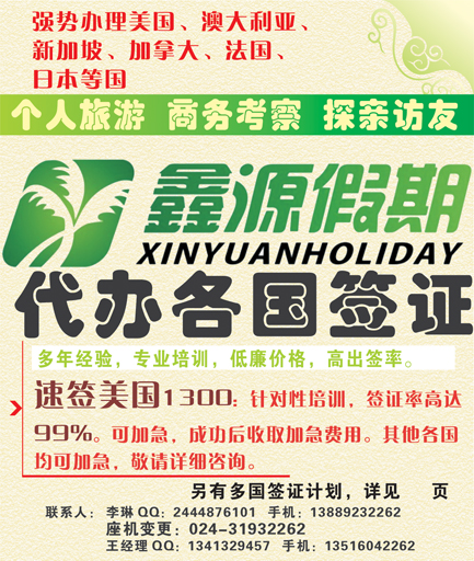 鑫源假期侧条
