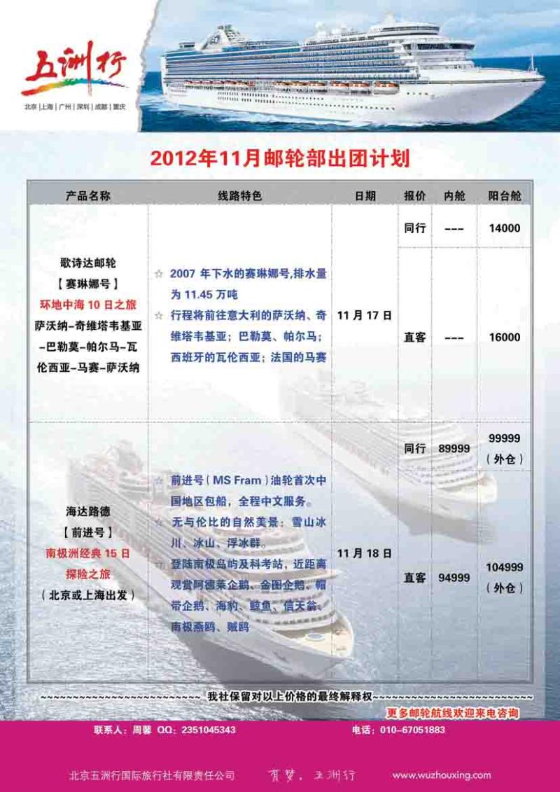 五洲行16