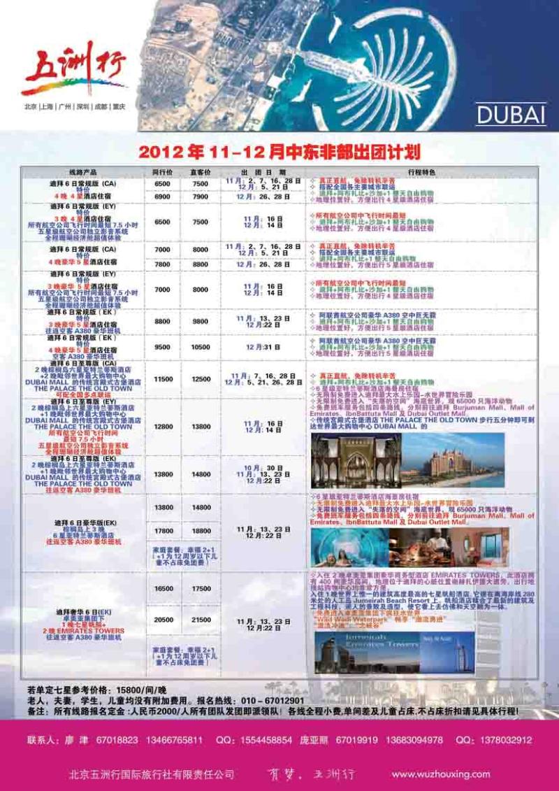 五洲行4