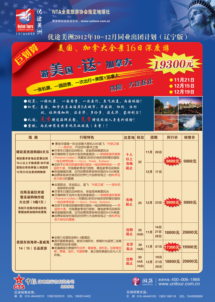 优途美洲