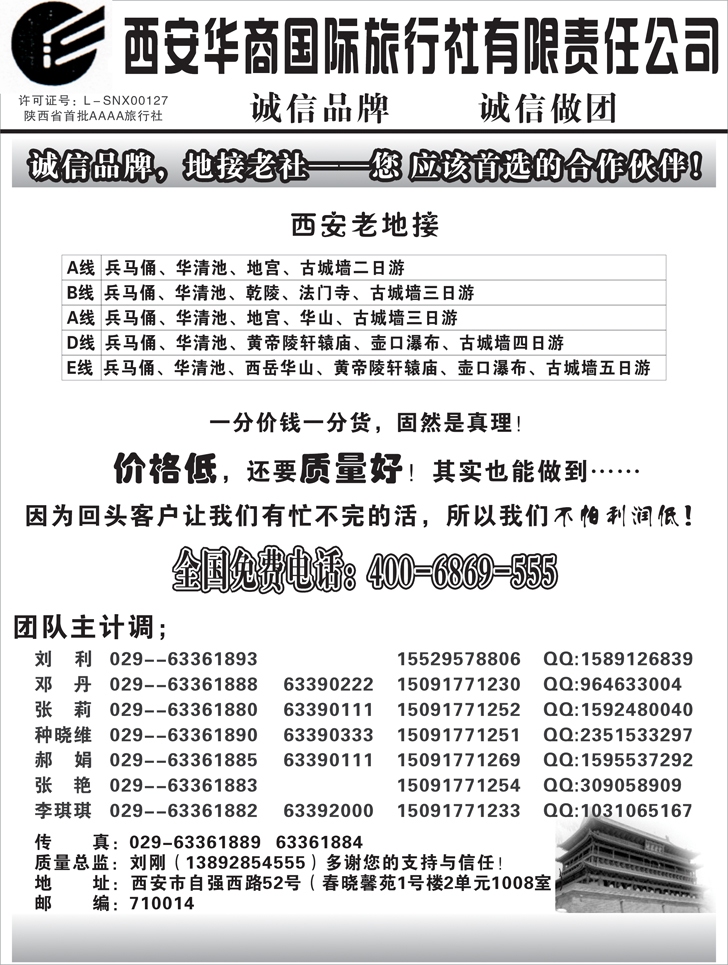 西安华商国际旅行社