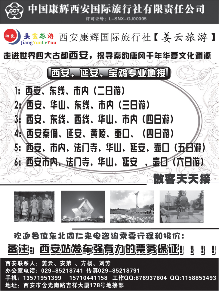 西安康辉旅行社