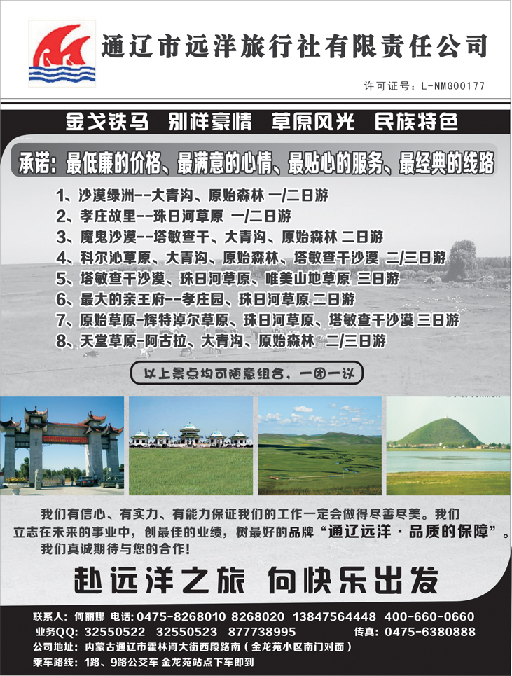 通辽远洋