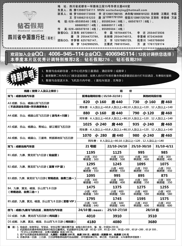 四川中国旅行社总社 1黑 东北版、广西版