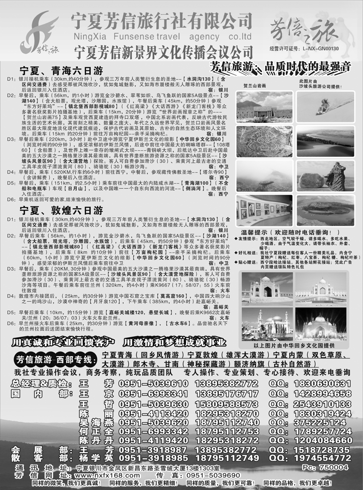 宁夏芳信旅行社--西部专线1P（天津 广西 东北版）