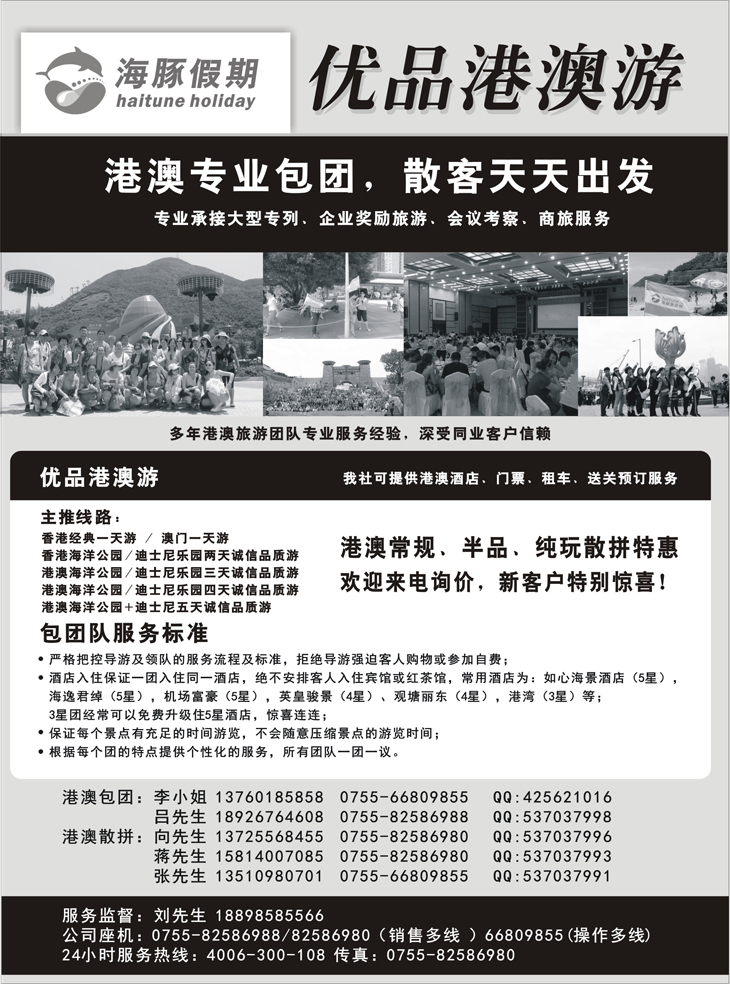 海豚假期-港澳专业包团、散客天天出