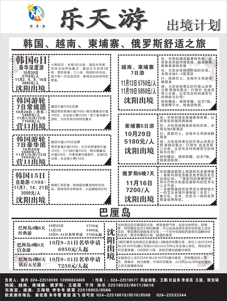乐天游出境1