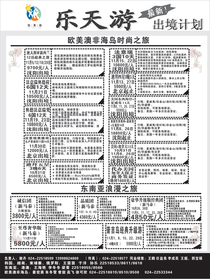 乐天游出境2