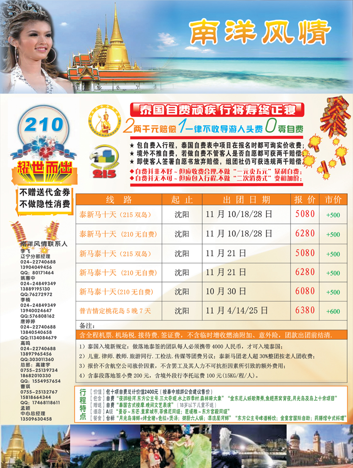 南洋风情(彩色)