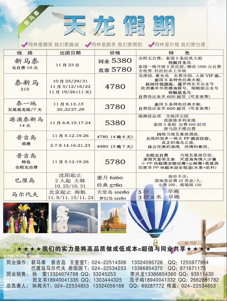 天龙假期2