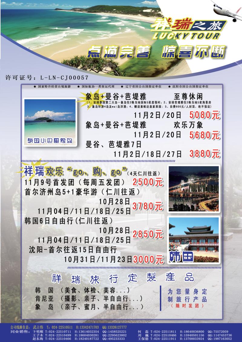 祥瑞国旅2