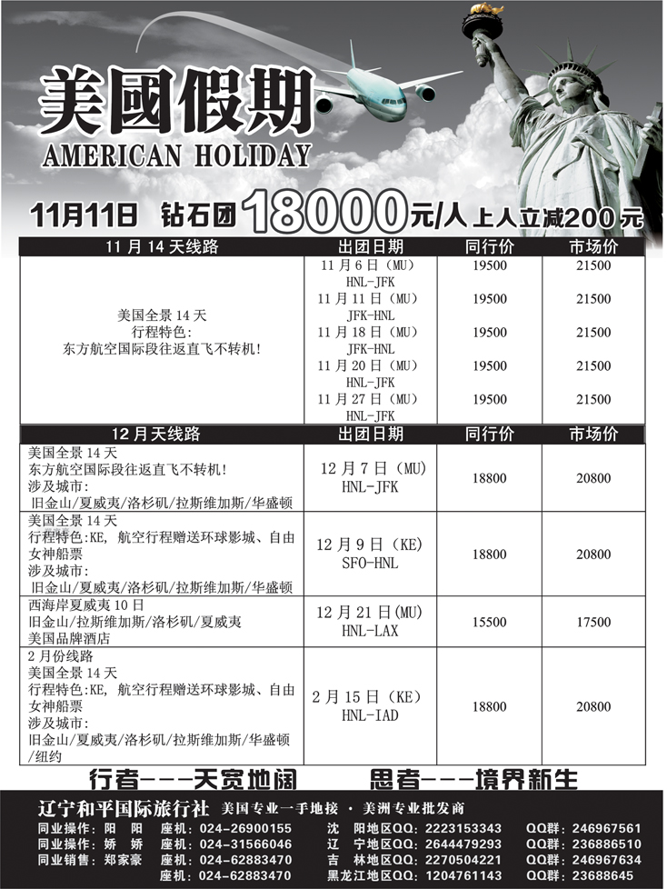 美国假期