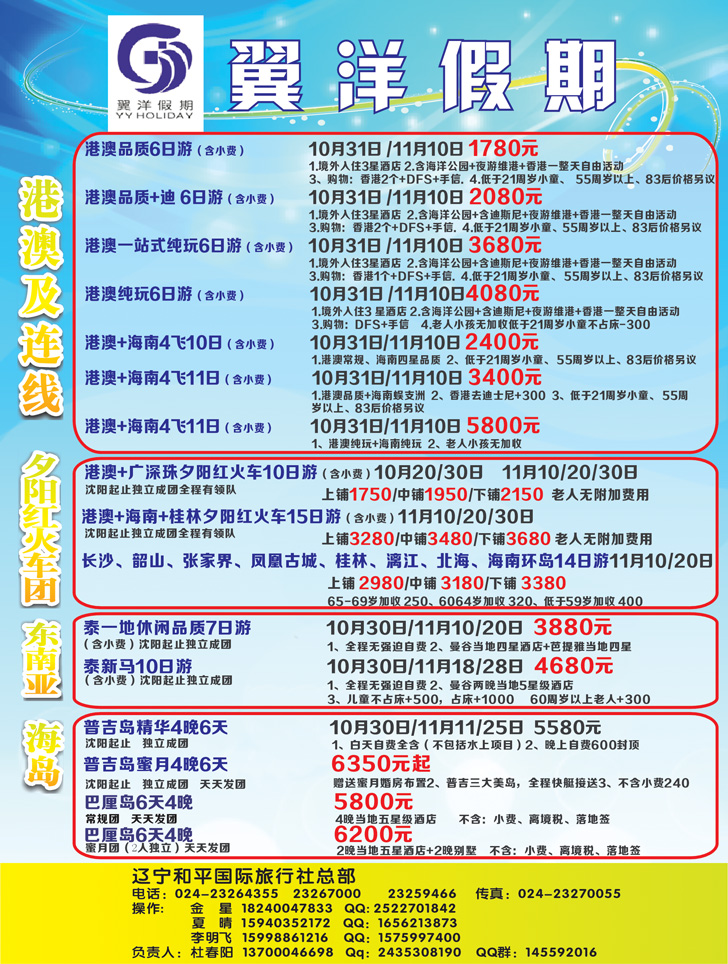 翼洋假期