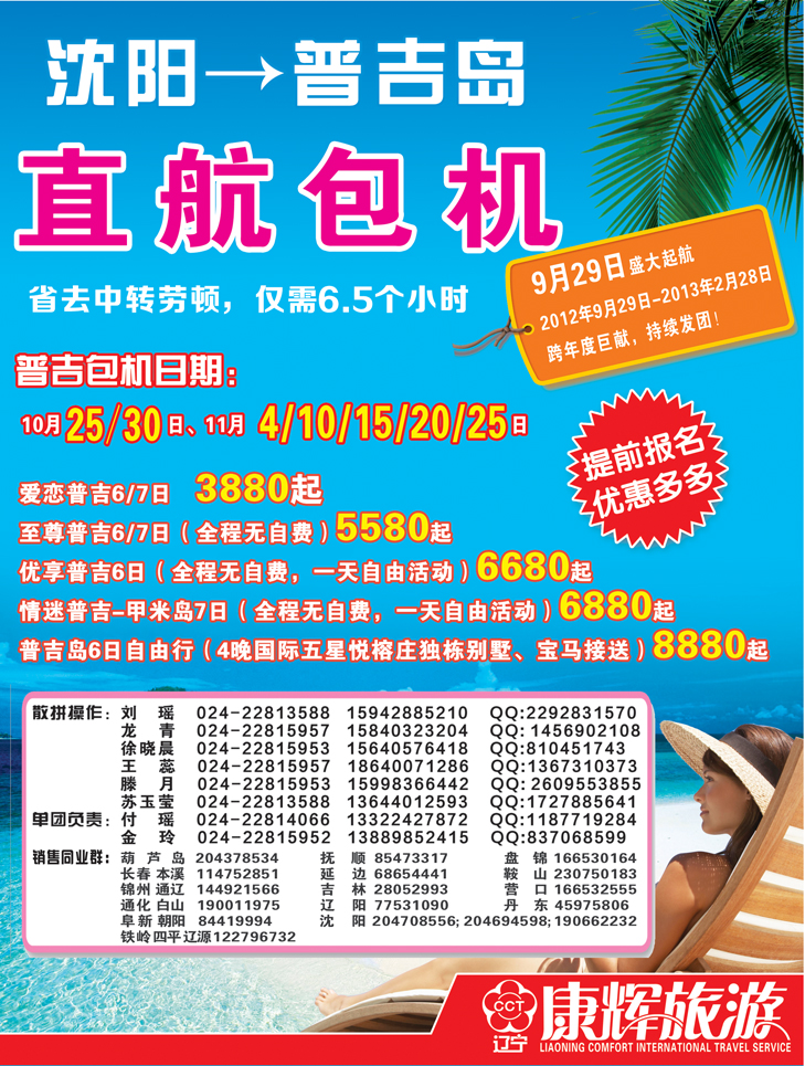 辽宁康辉彩
