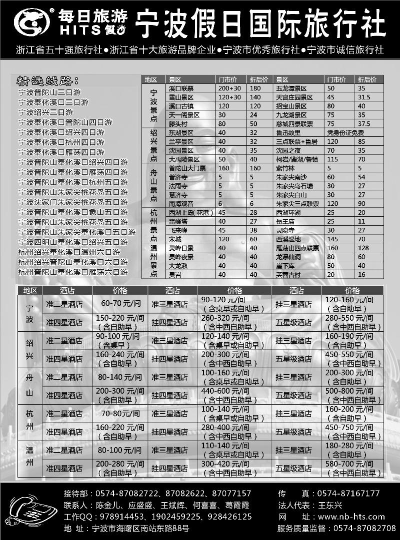 宁波假日国际旅行社(东北）