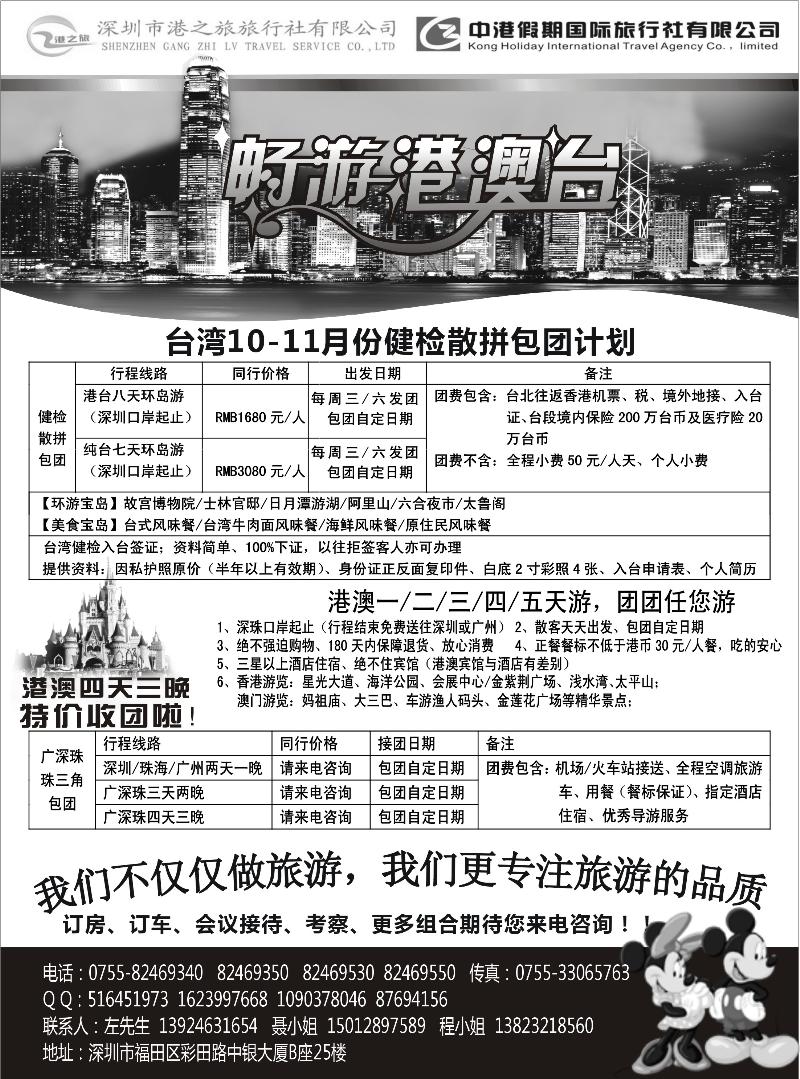 深圳市港之旅旅行社-广深珠港澳台一手地接！