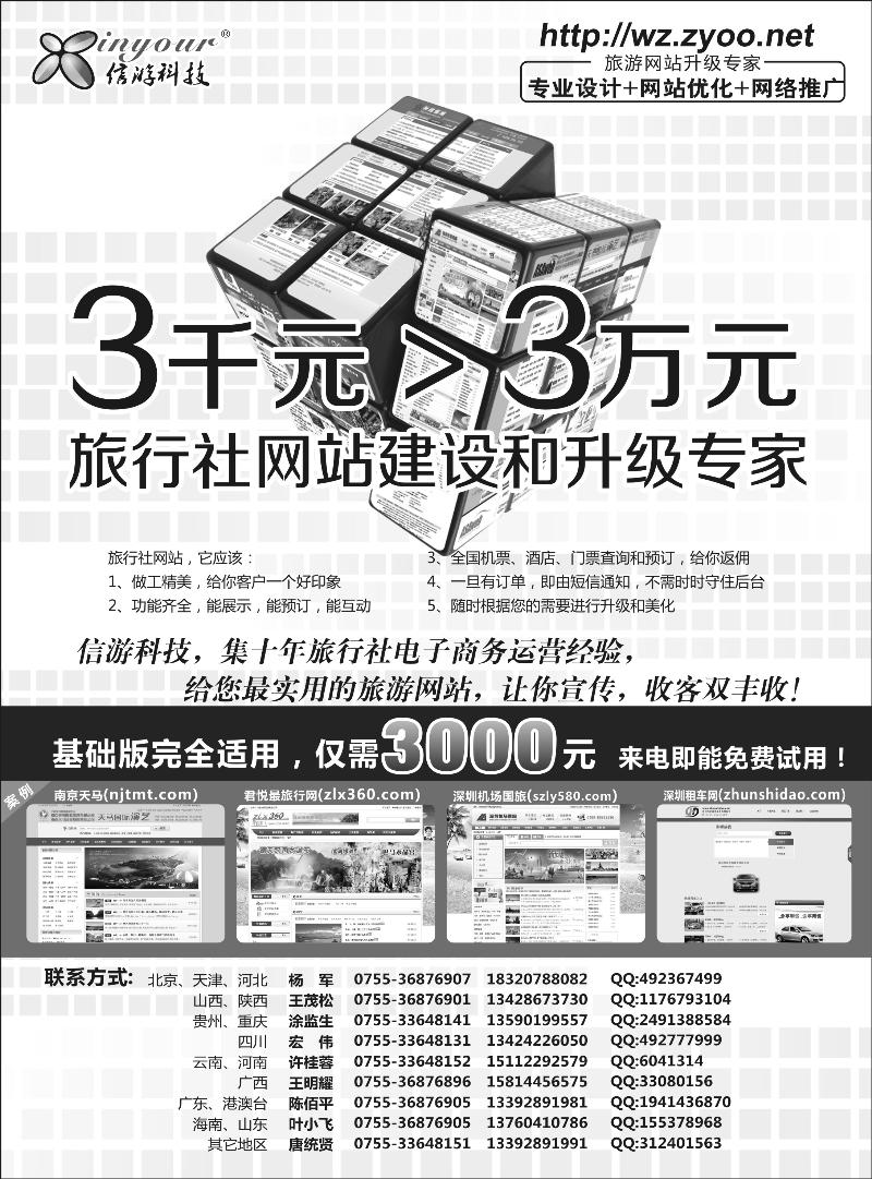 信游科技-旅行社网站建设和升级专家(黑)8.21