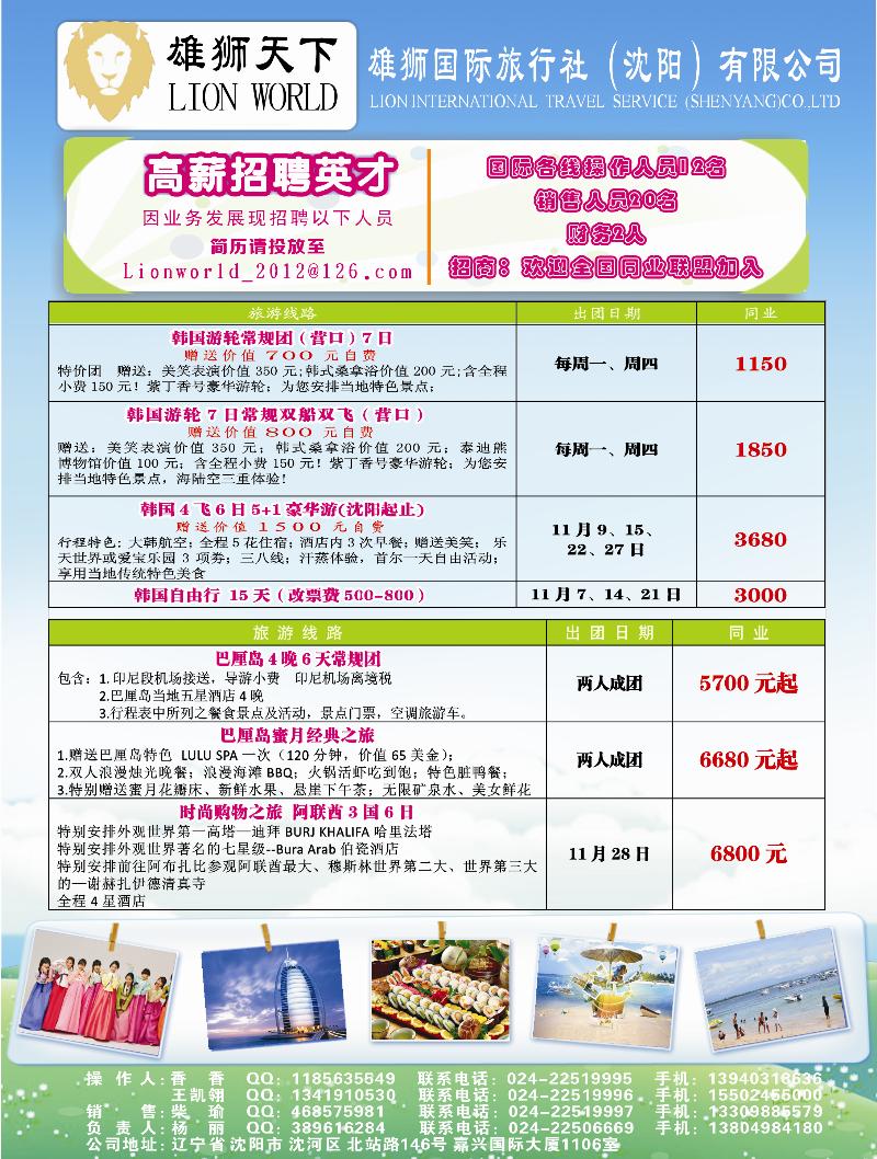 雄狮天下
