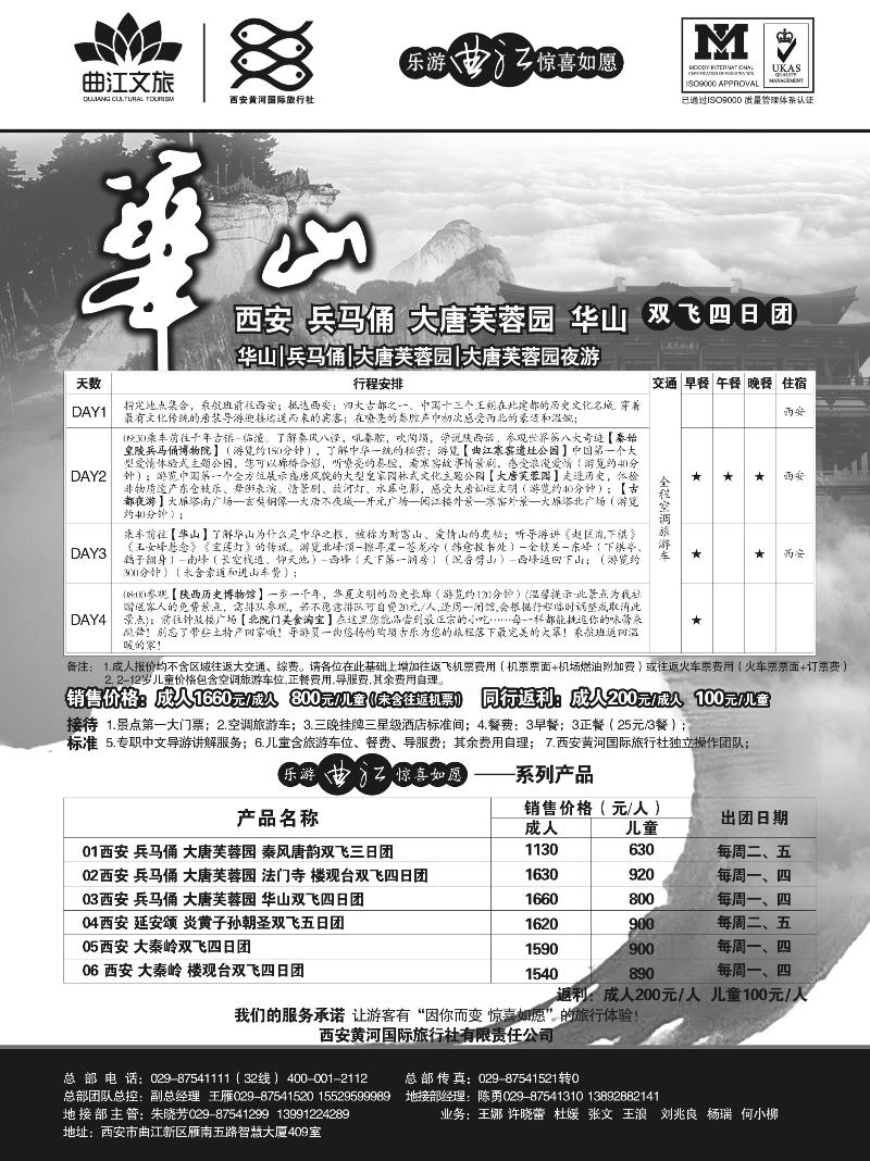 乐游曲江惊喜如愿—西安黄河国旅-东北版、东汕版(粤东版)、广州版、海南版、湖南版、深港版、云南版、珠佛版(粤西版)