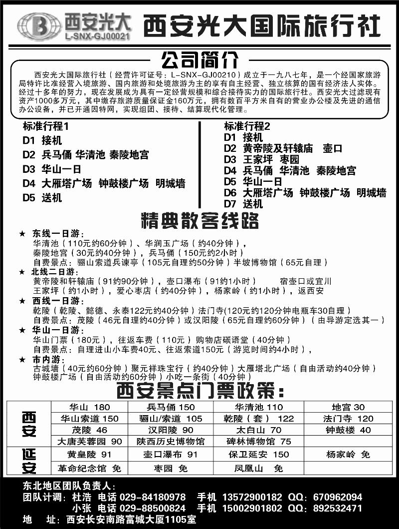 西安光大旅行社