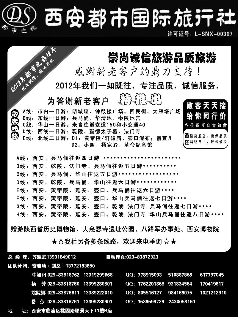 西安都市国旅 东北版