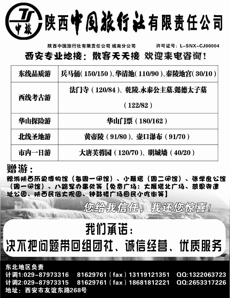 陕西中国旅行社1