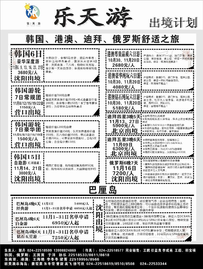 乐天游出境1