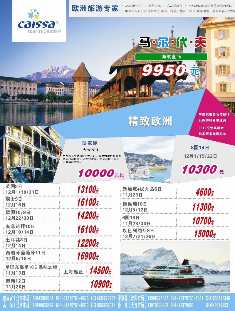 凯撒旅游