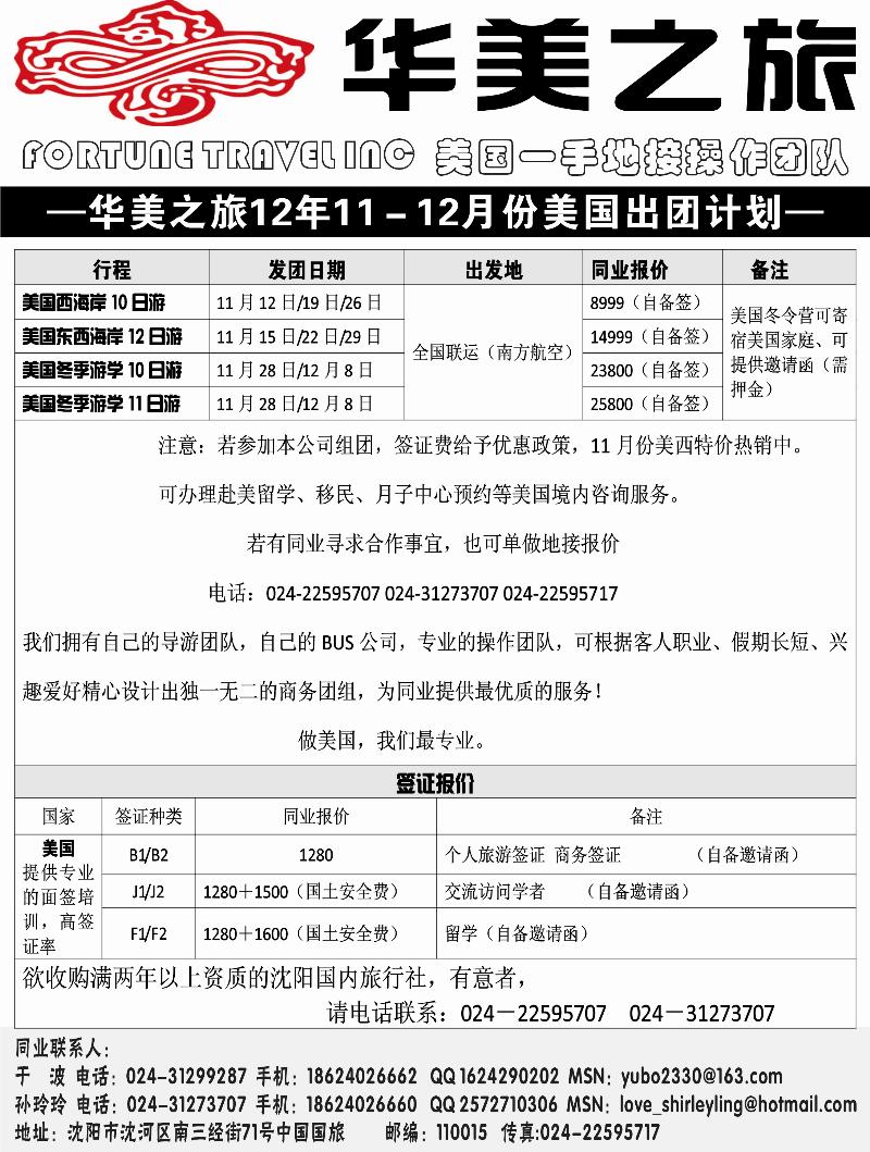 华美之旅