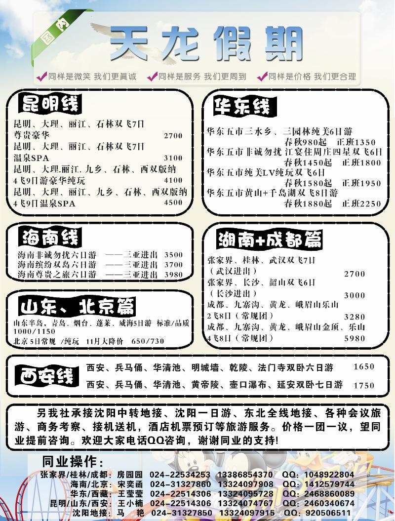 天龙假期3