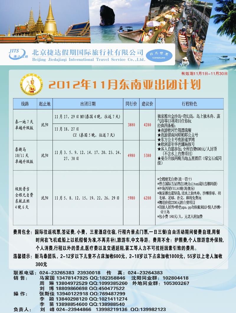 捷达假期