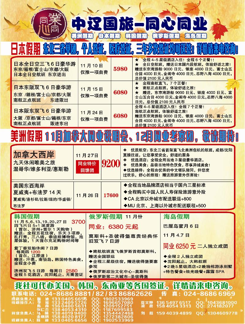 日本假期