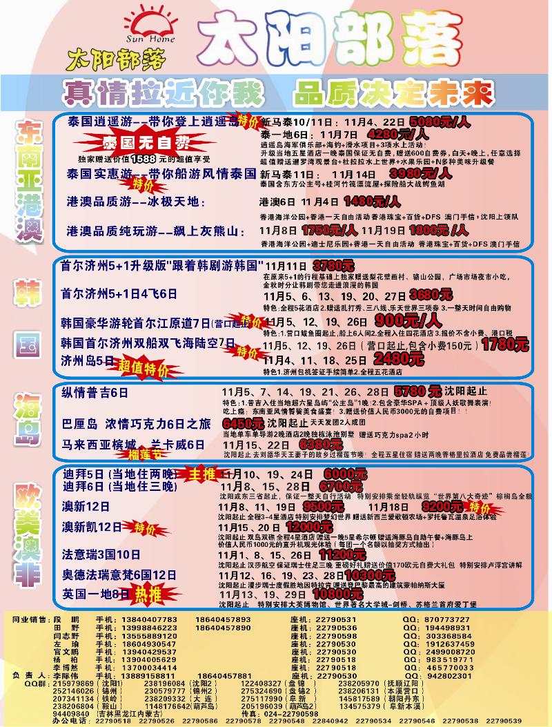 海峡国旅太阳部落