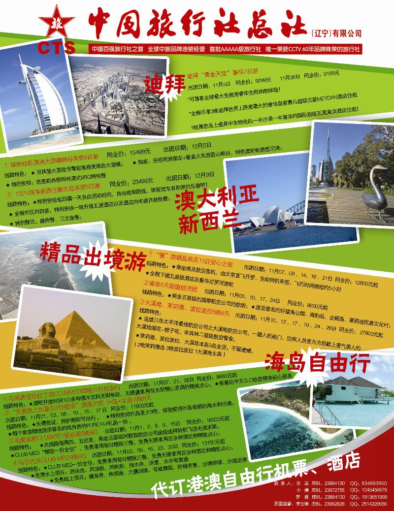 港中旅欧洲
