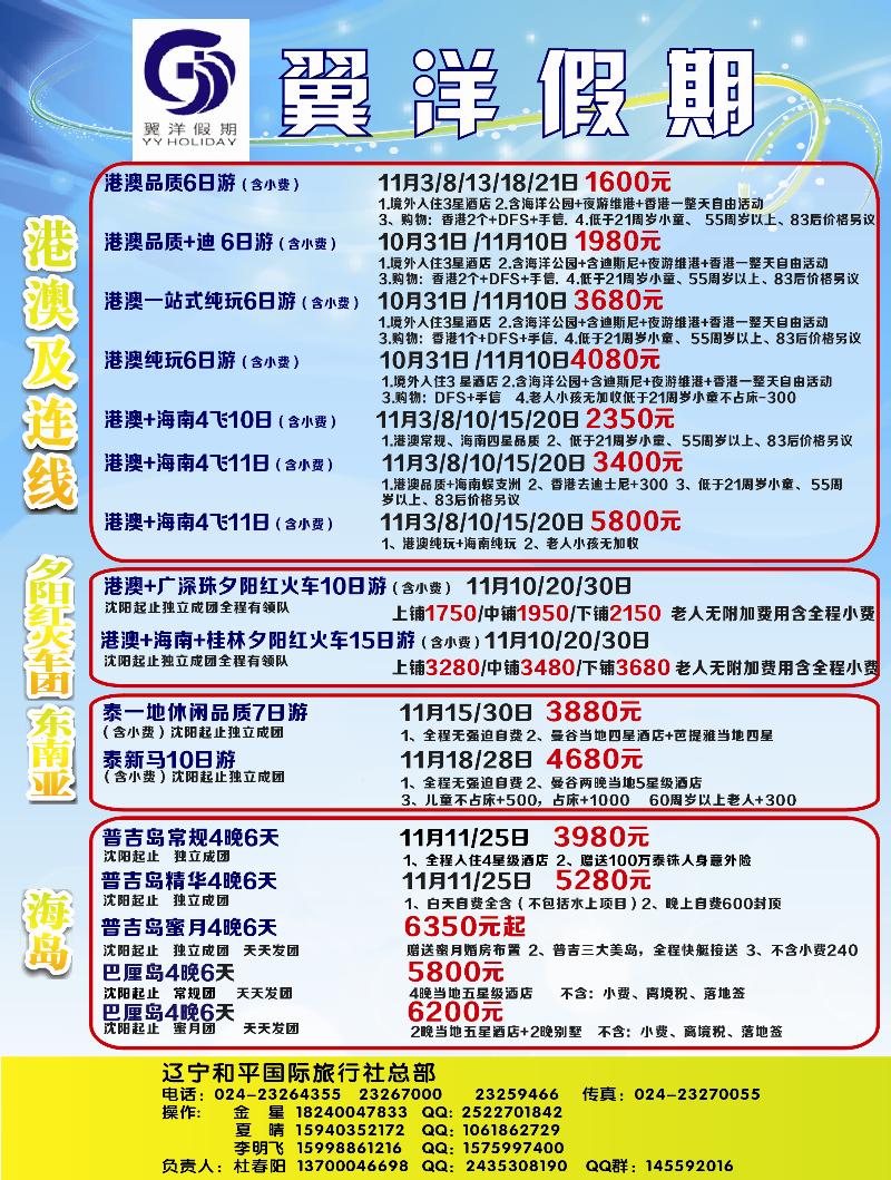 翼洋假期