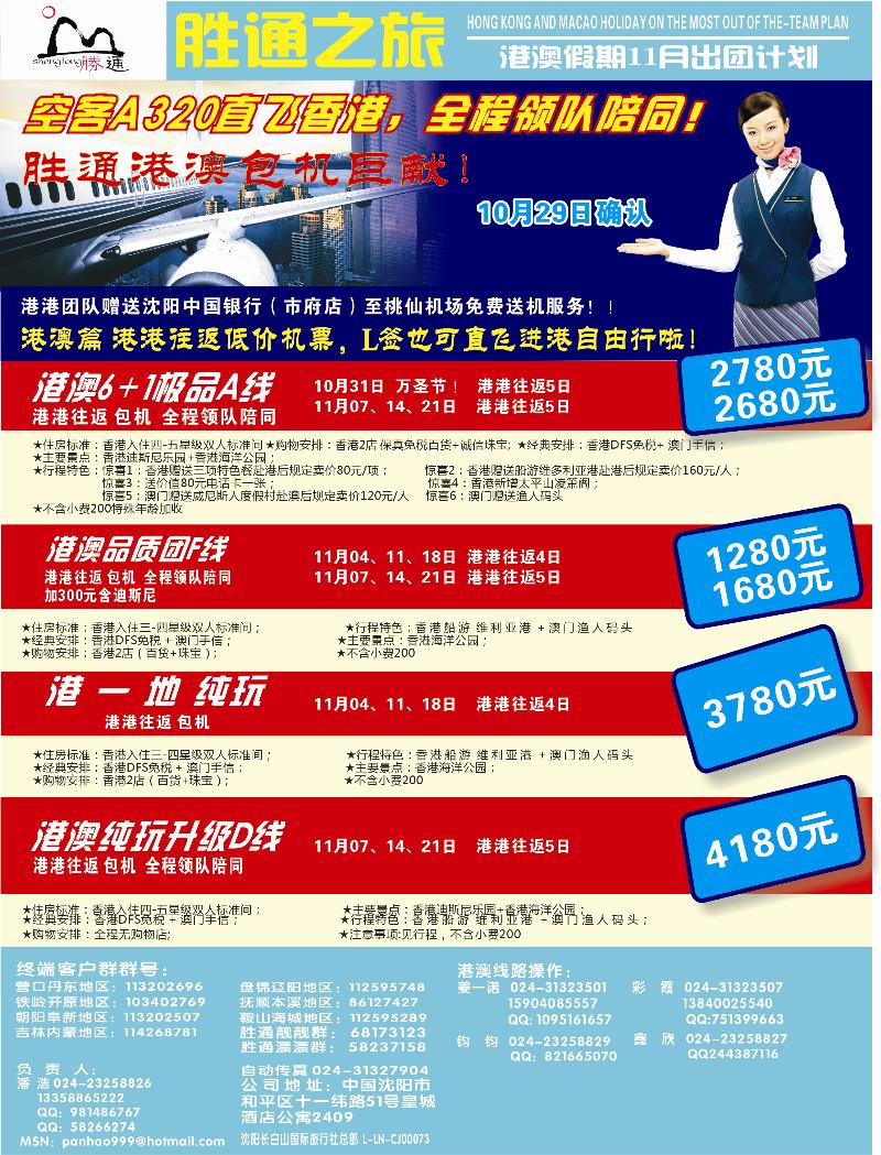 胜通之旅1