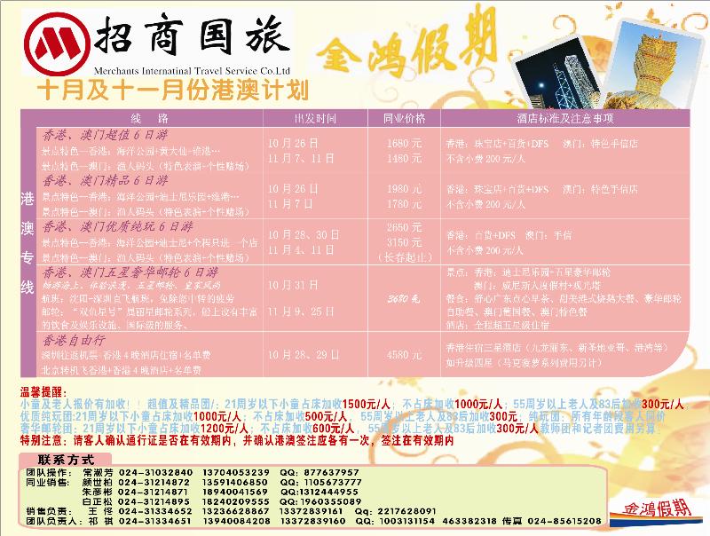 辽宁招商国旅（金鸿假期）