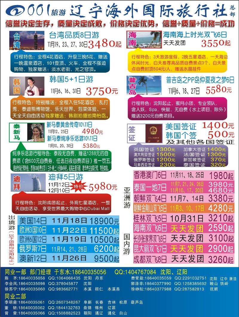 辽宁海外 