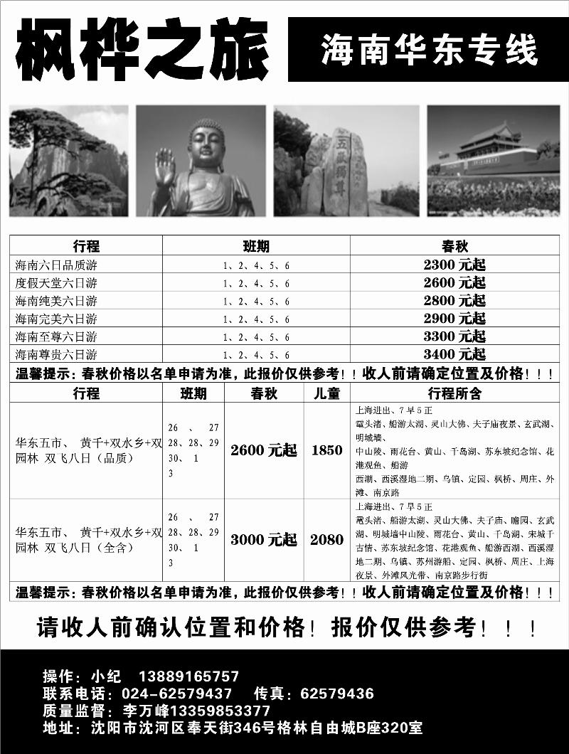 枫桦之旅