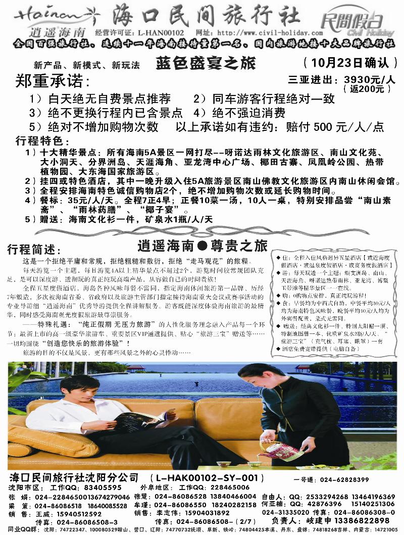 海口民间2