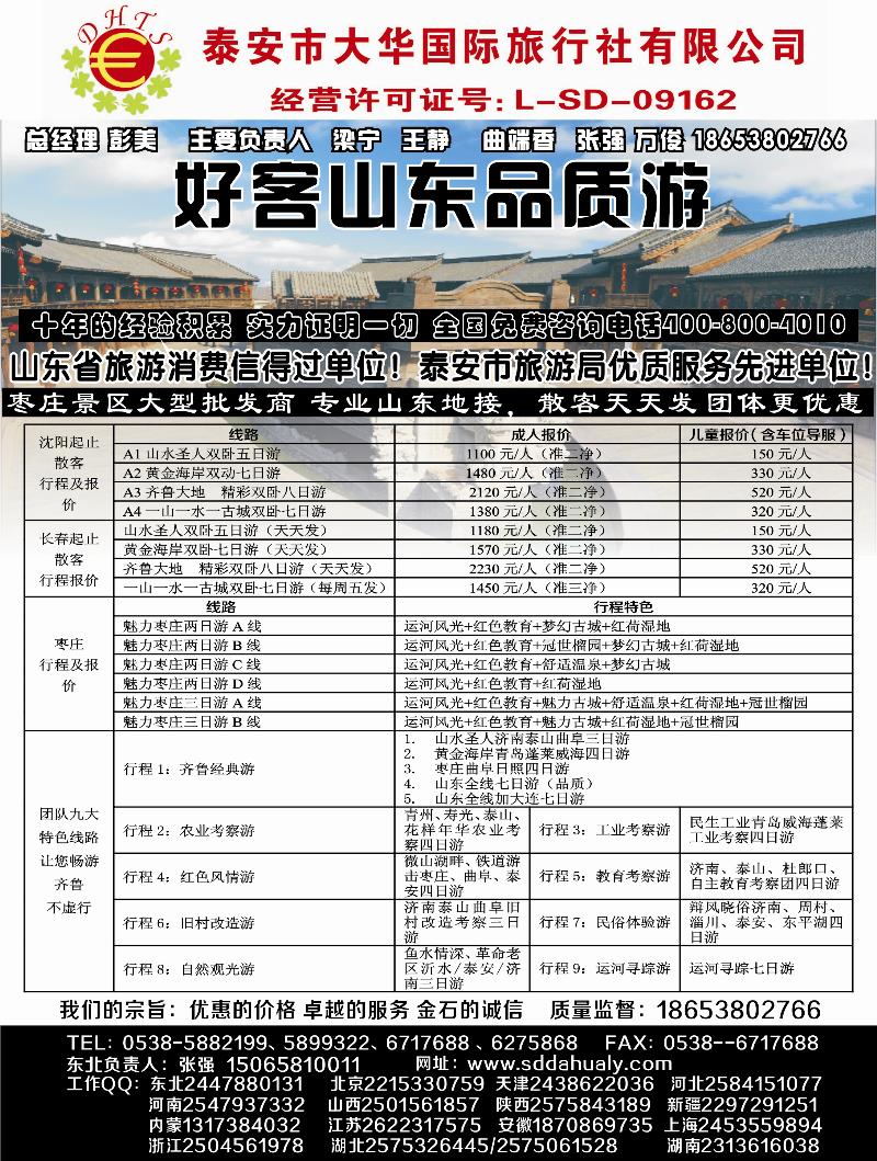 山东大华