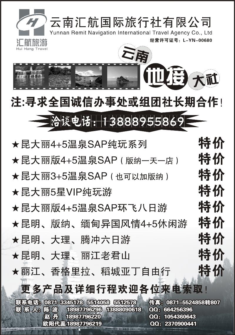 云南汇航国际旅行社-云南专线