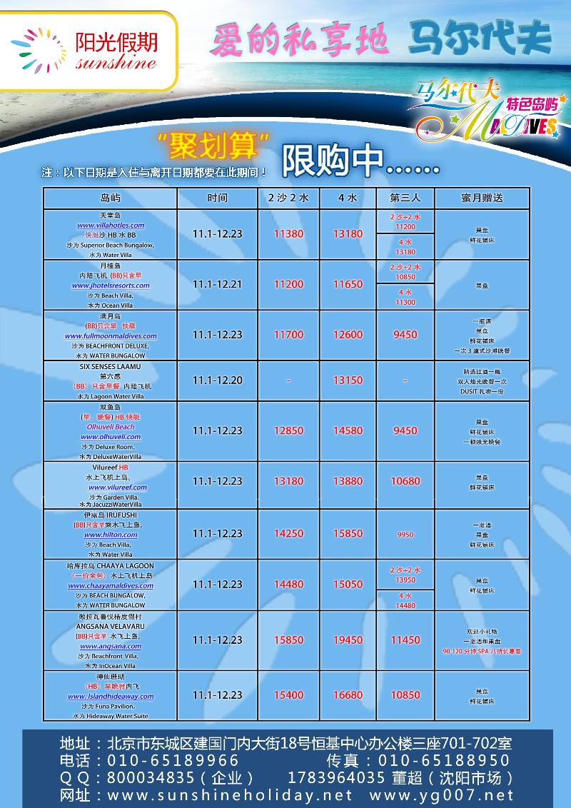 北京阳光假期国际旅行社--东南亚马代专线  沈阳市场02